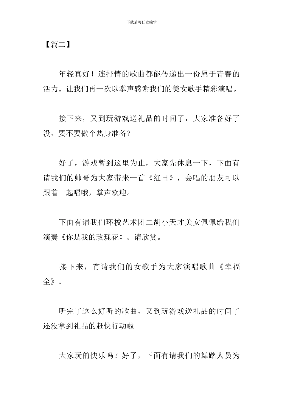 十周年庆典司仪主持词结尾_第2页