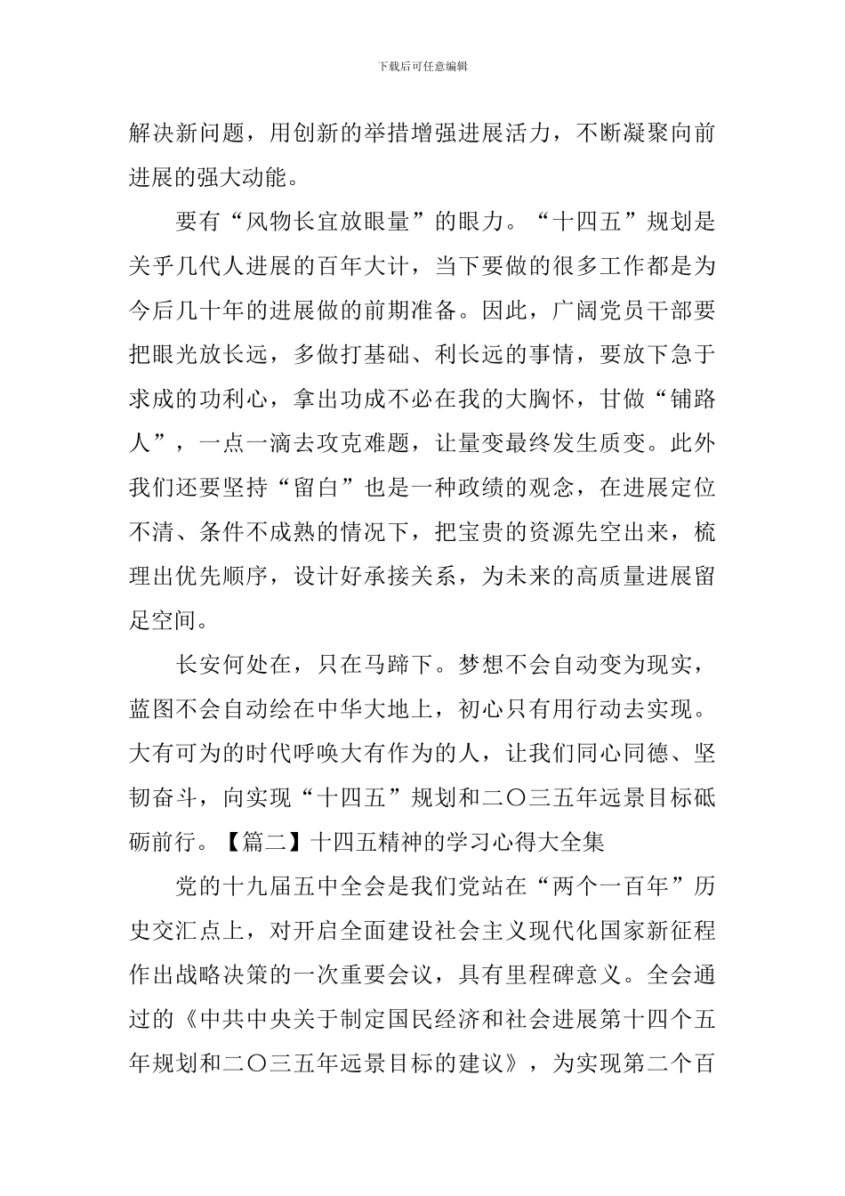十四五精神的学习心得大全集_第2页
