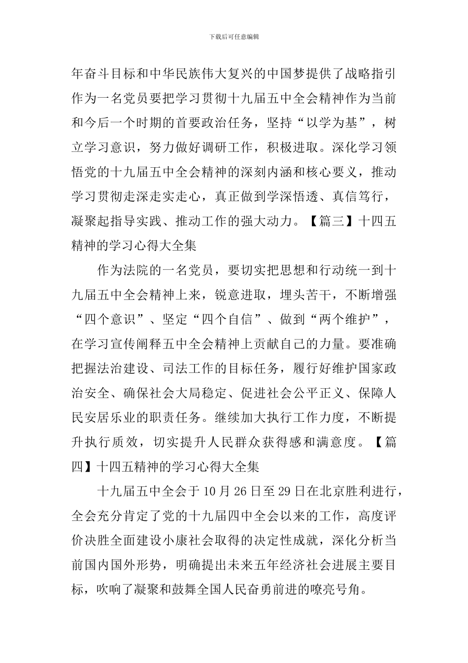 十四五精神的学习心得大全集_第3页