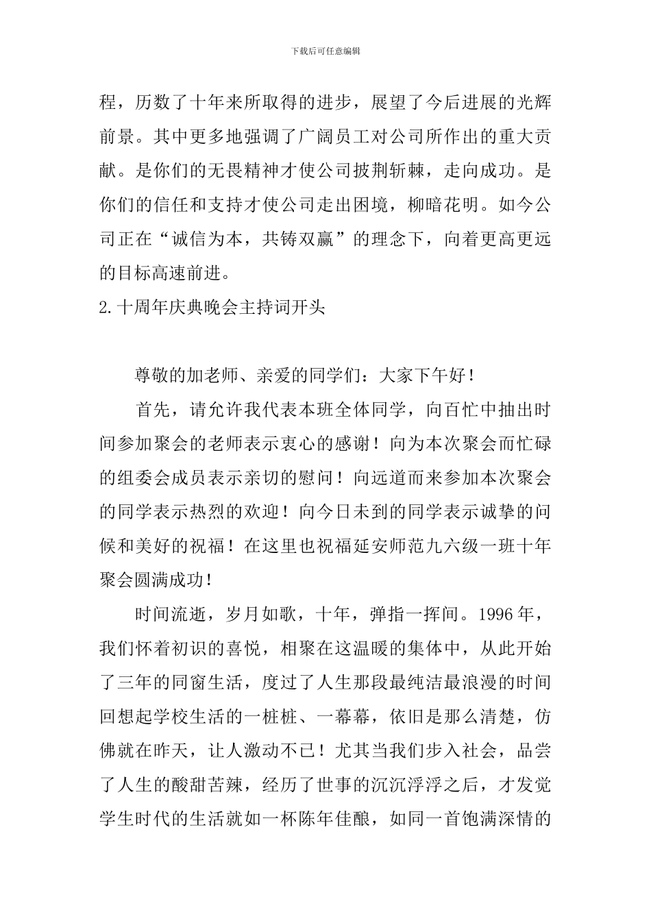 十周年庆典晚会主持词开头_第2页