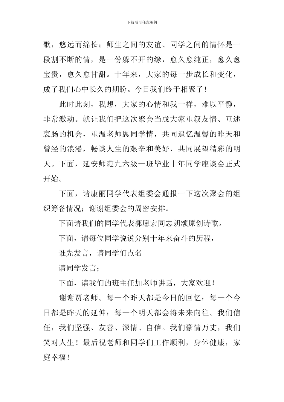 十周年庆典晚会主持词开头_第3页