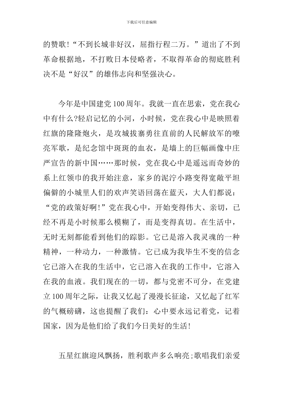 十四五期间建党100周年党员心得体会5篇_第2页