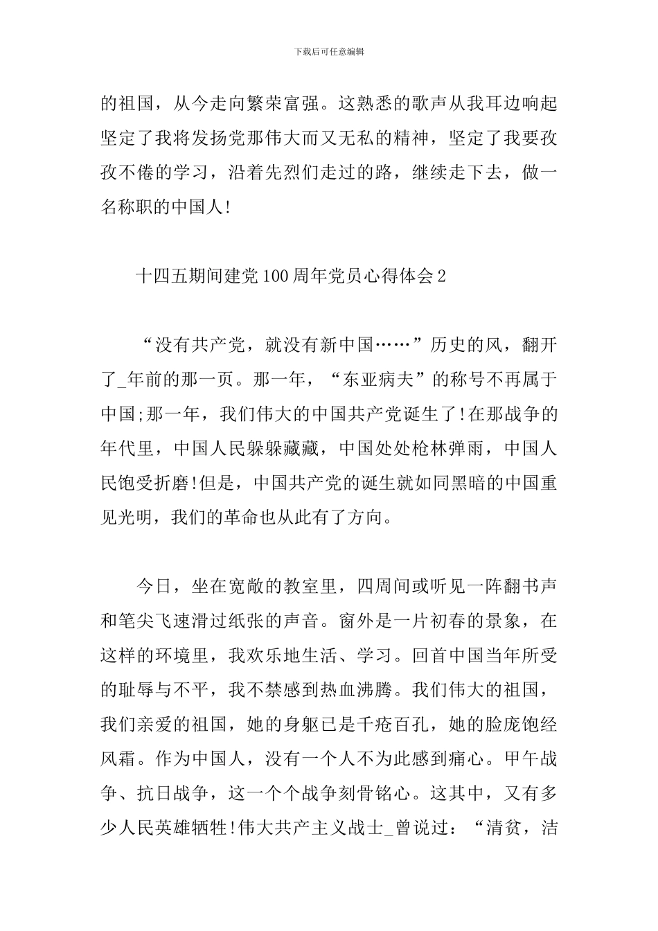 十四五期间建党100周年党员心得体会5篇_第3页