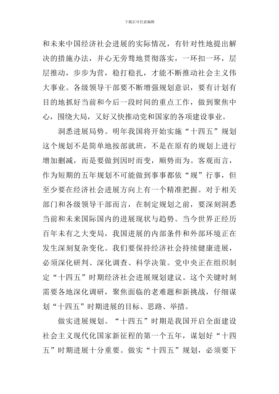 十四五规划心得体会范文大全_第2页