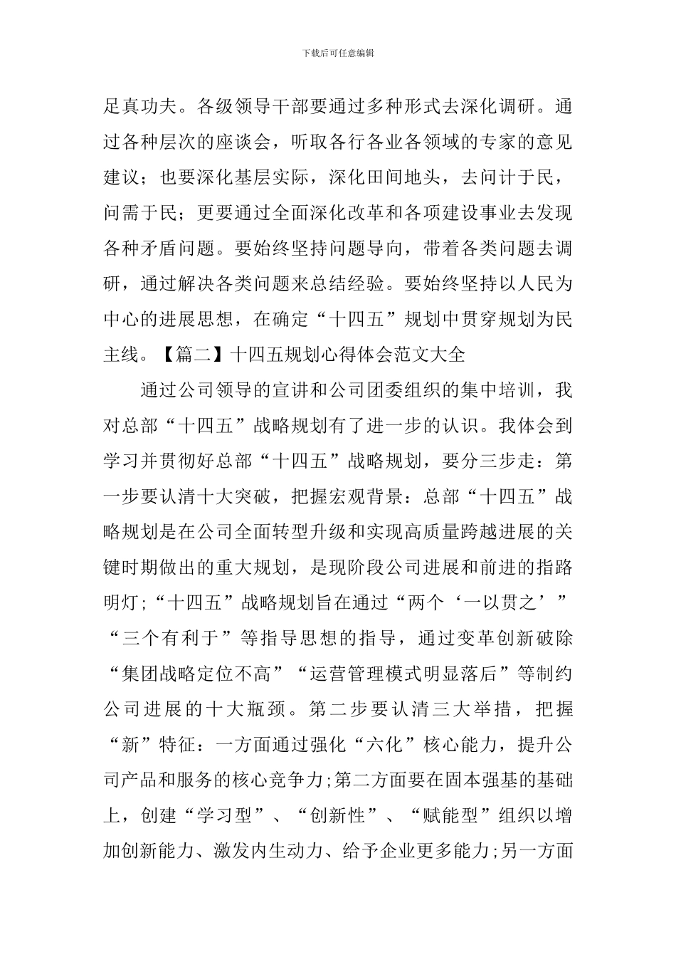 十四五规划心得体会范文大全_第3页