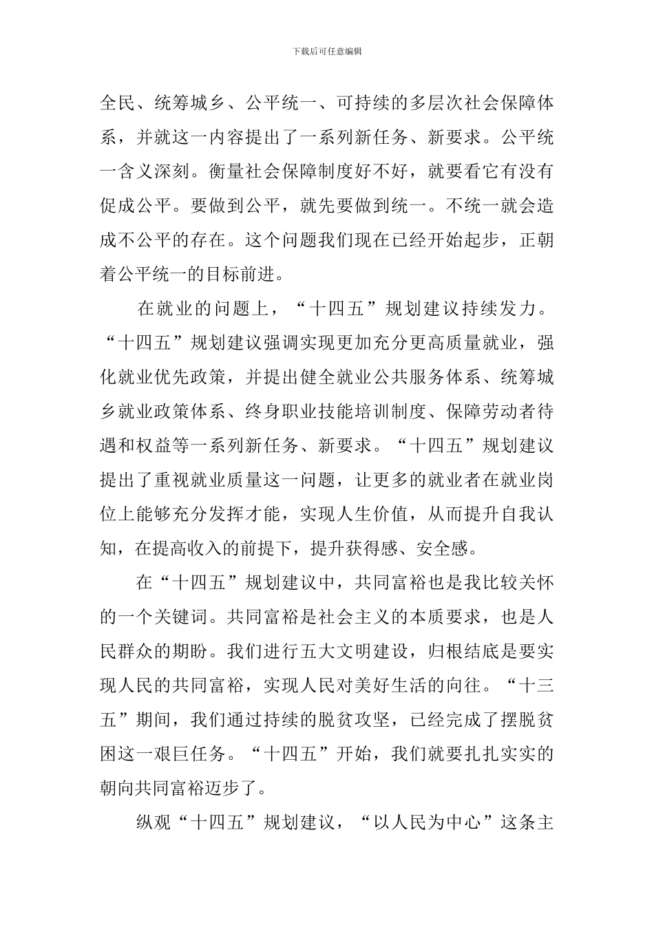 十四五规划工作心得体会_第3页