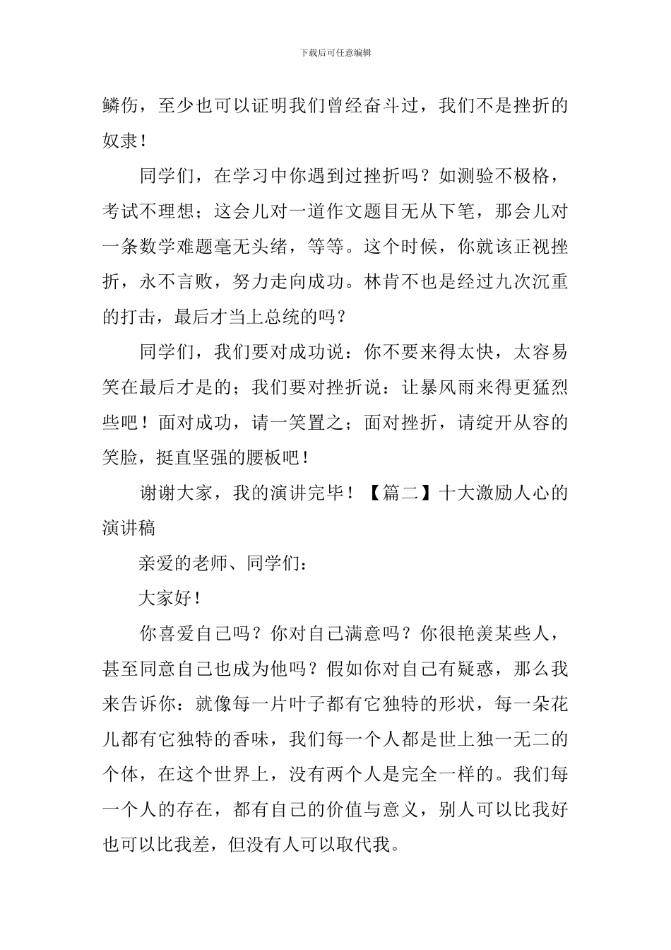 十大激励人心的演讲稿_第2页