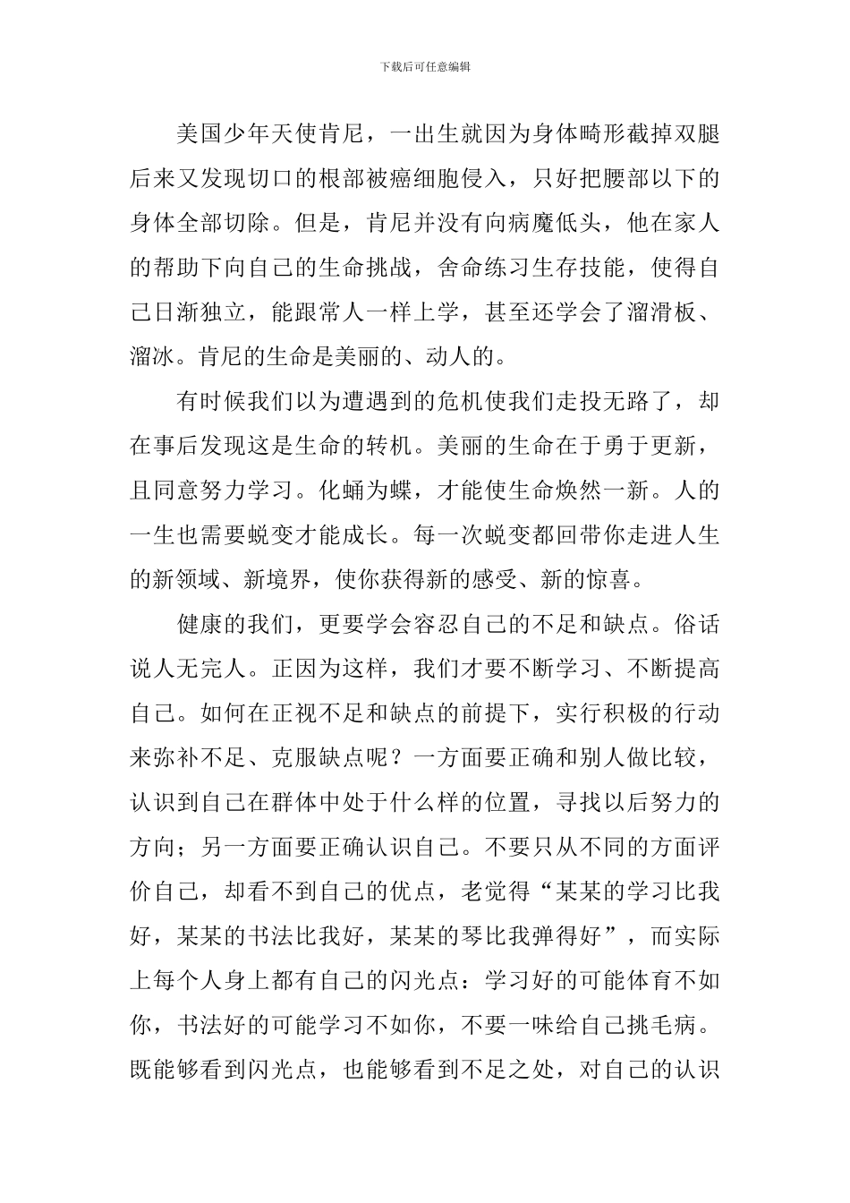 十大激励人心的演讲稿_第3页