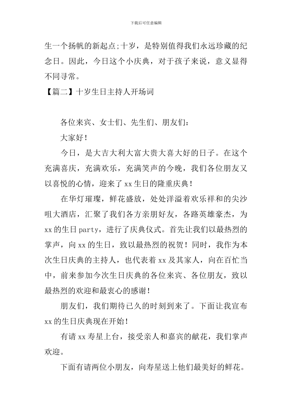 十岁生日主持人开场词_第2页