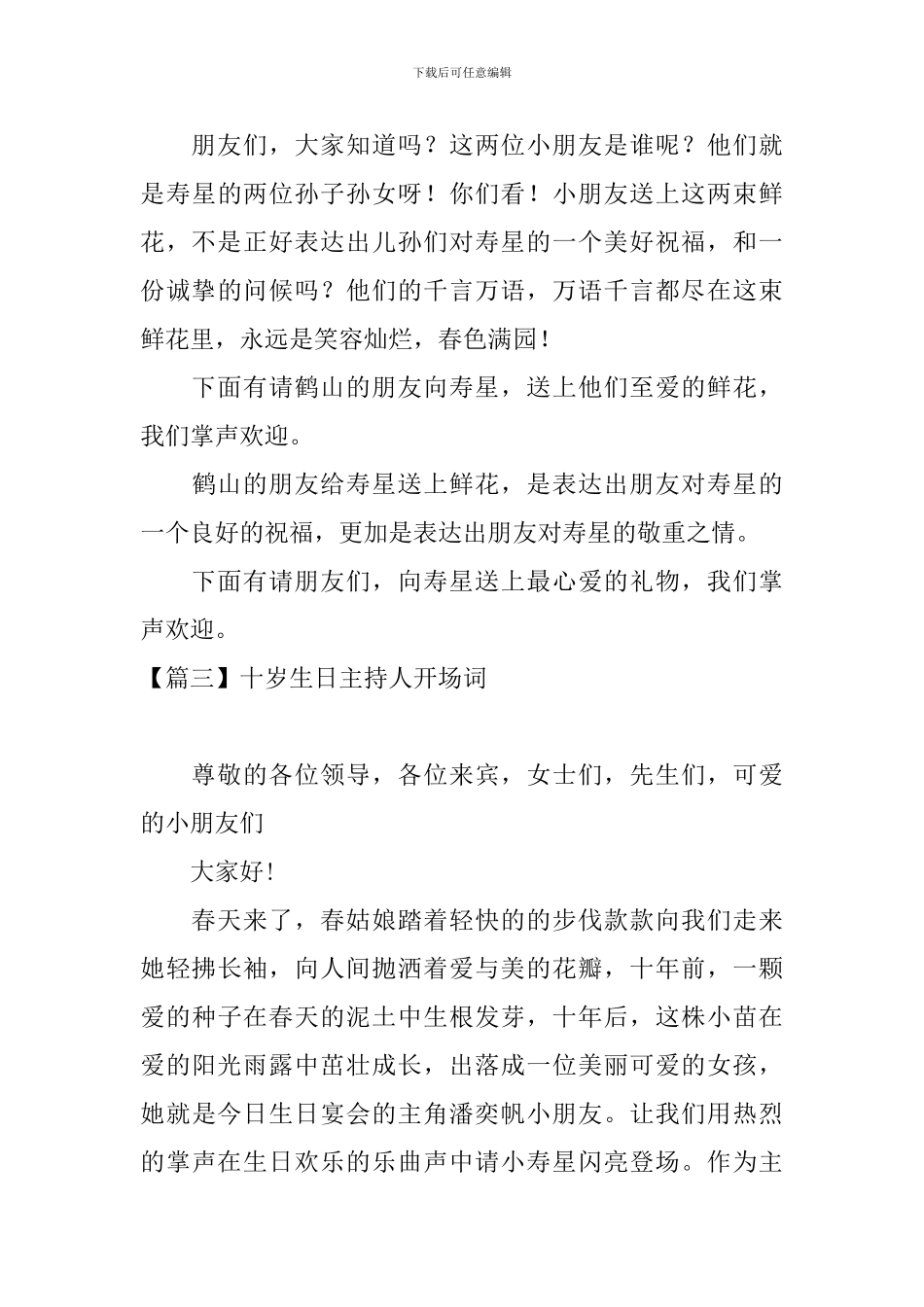 十岁生日主持人开场词_第3页