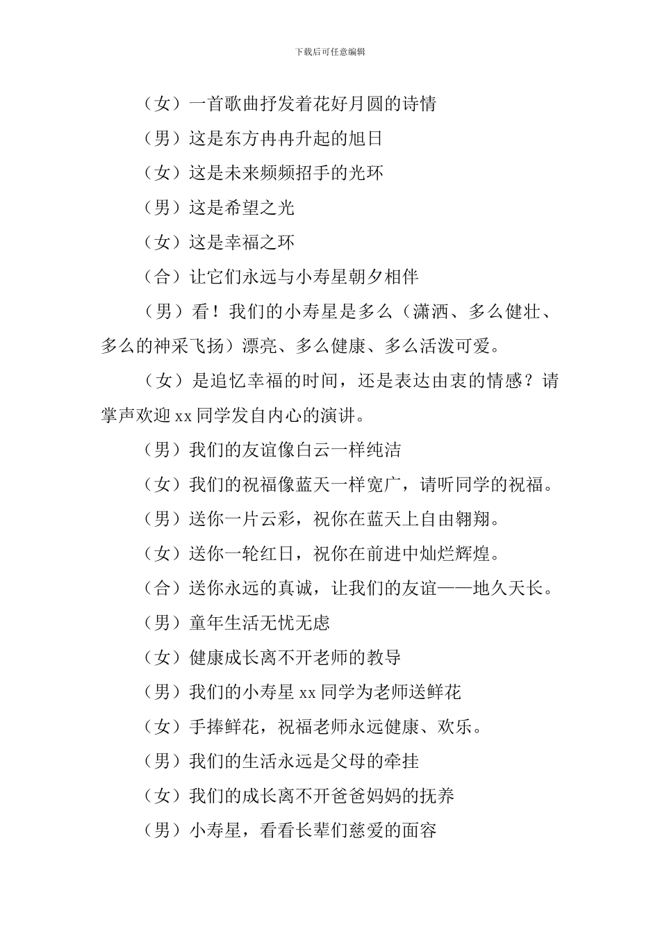 十岁生日宴会流程主持词模板_第2页