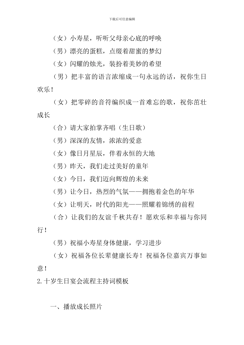 十岁生日宴会流程主持词模板_第3页