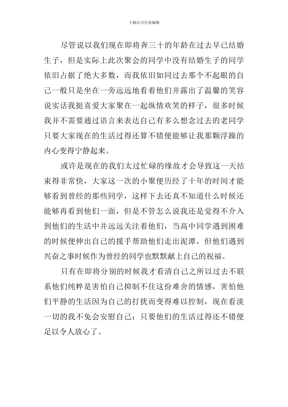 十年高中同学聚会感言_第2页