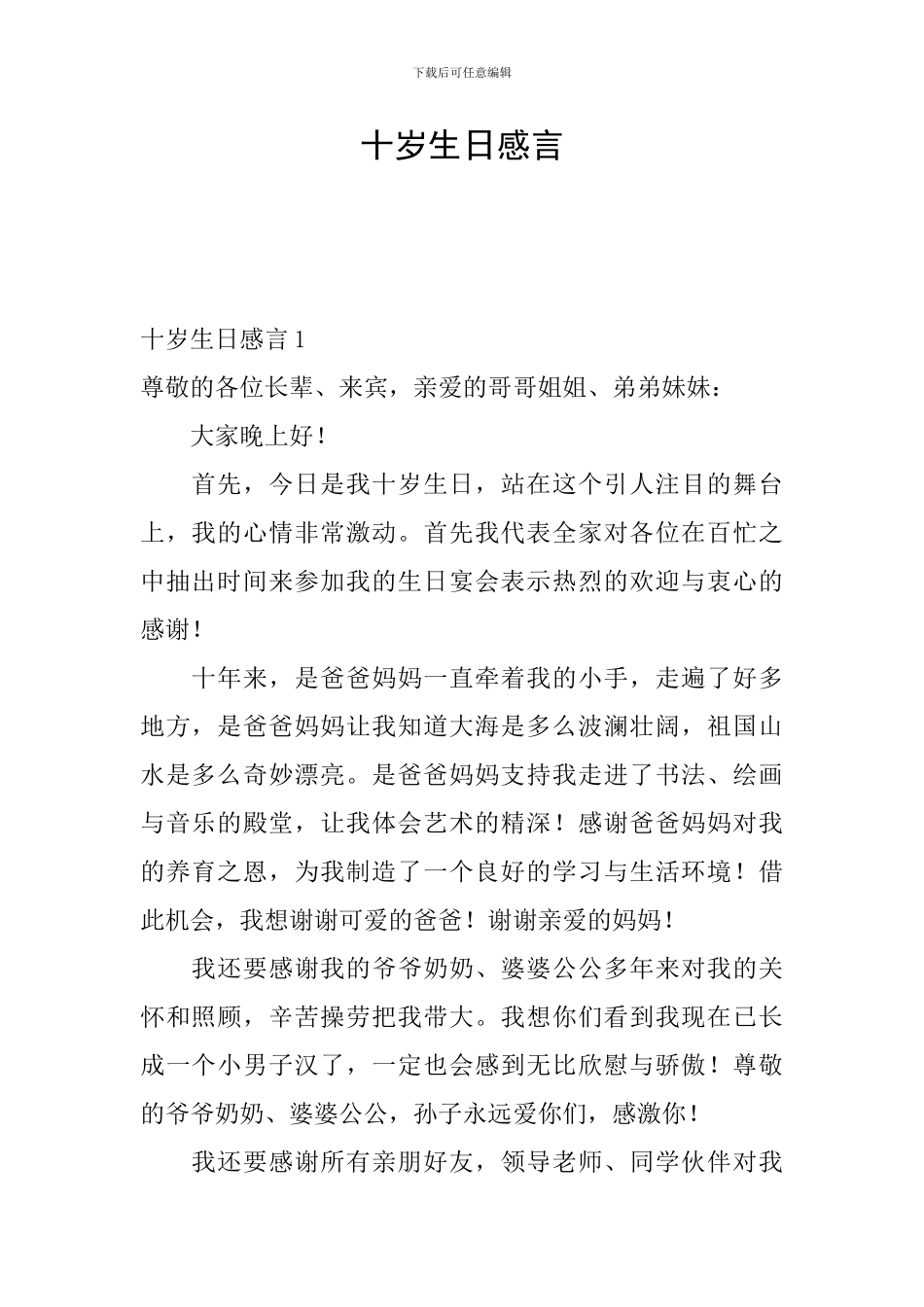 十岁生日感言_第1页