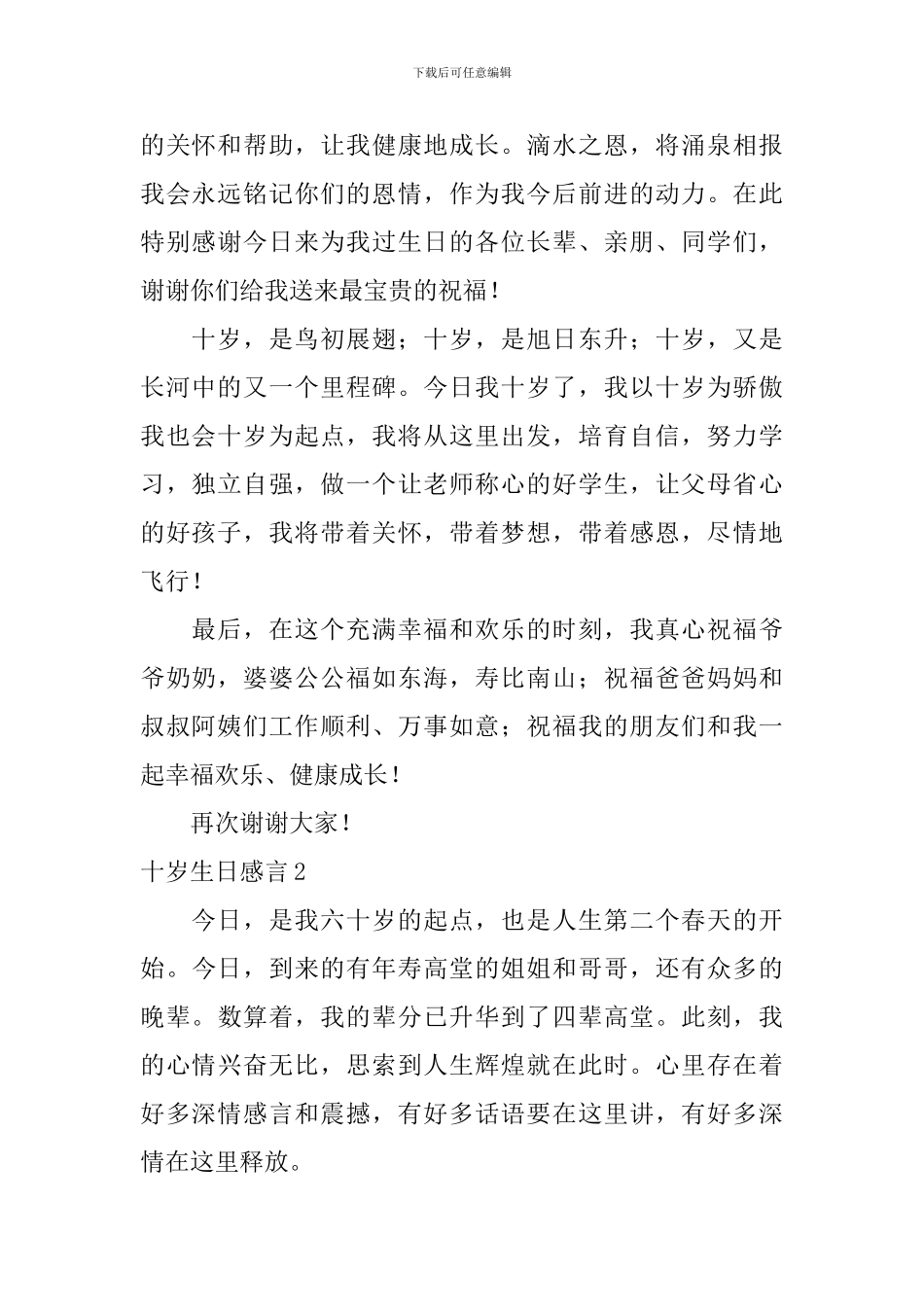 十岁生日感言_第2页