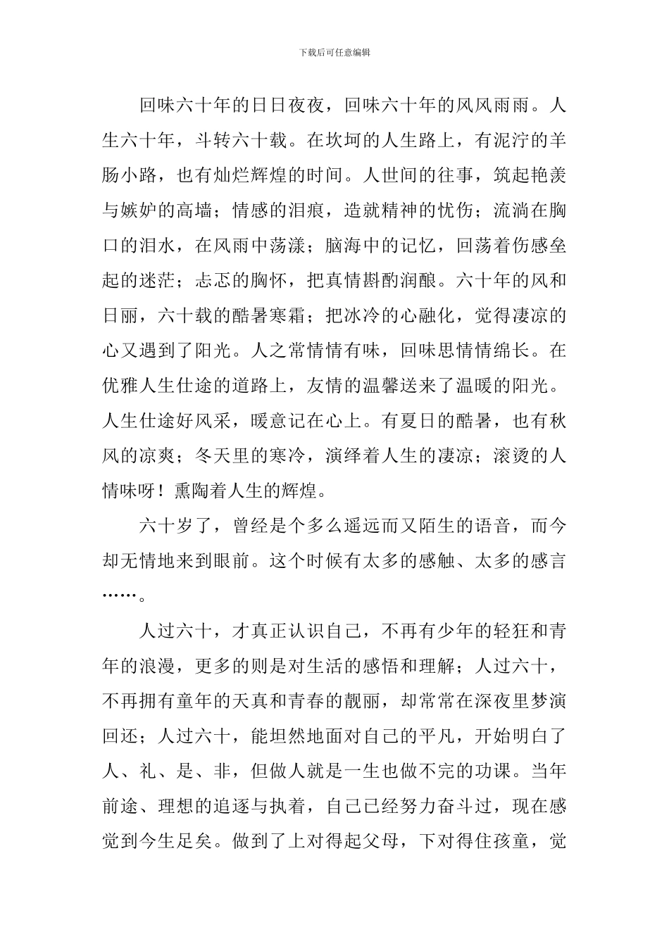 十岁生日感言_第3页