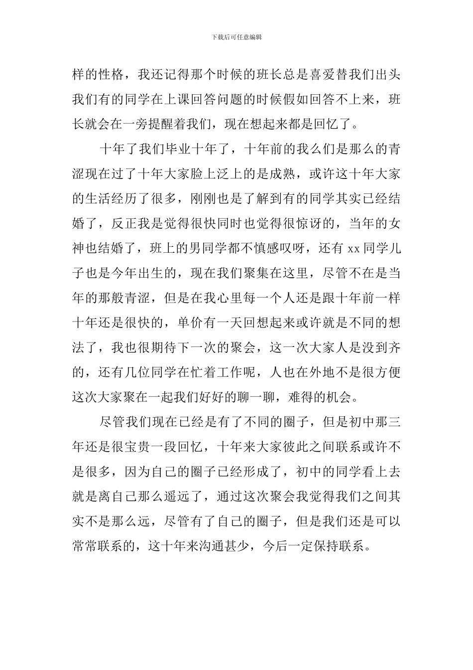 十年初中同学聚会感言_第2页