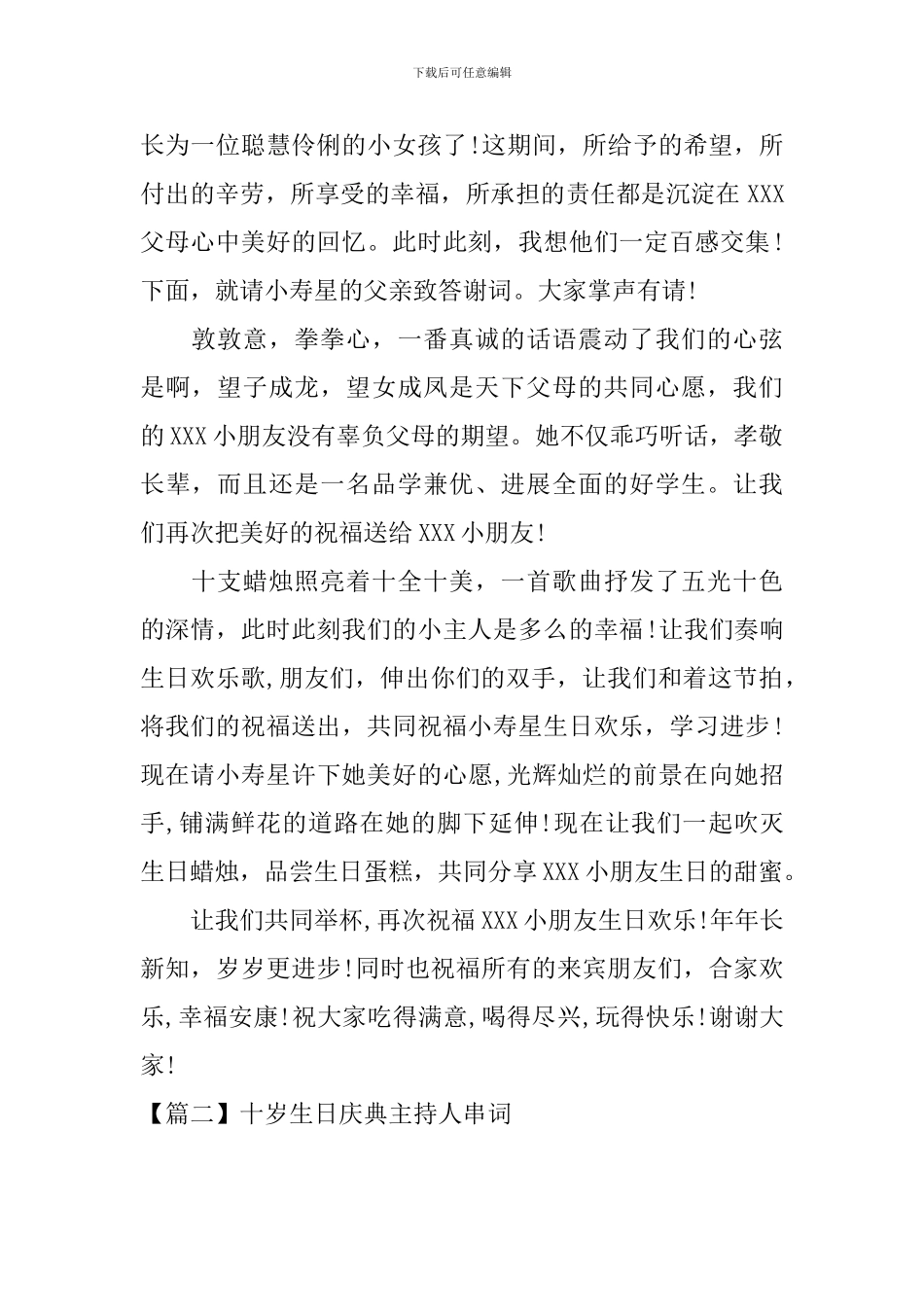 十岁生日庆典主持人串词_第2页