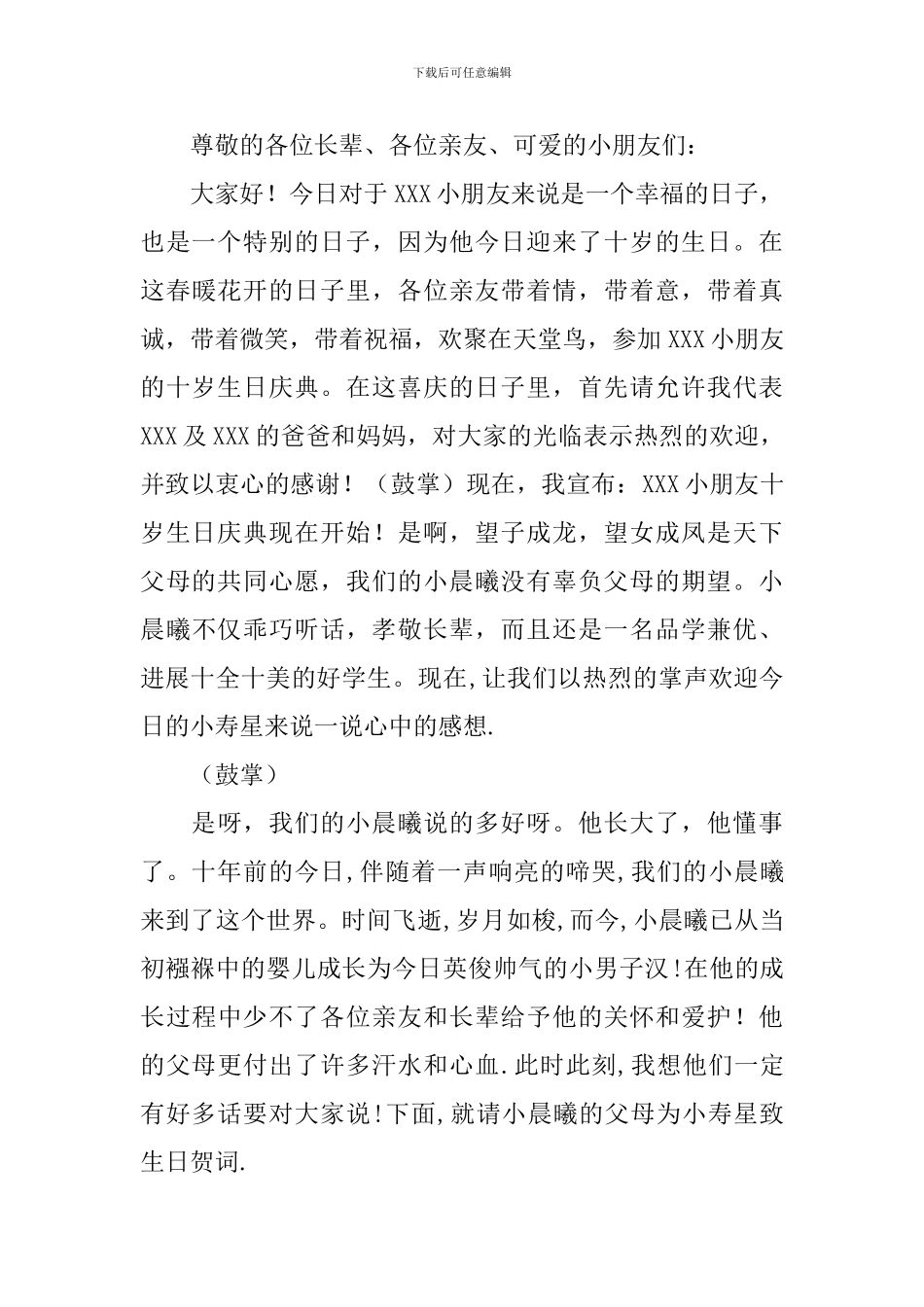 十岁生日庆典主持人串词_第3页