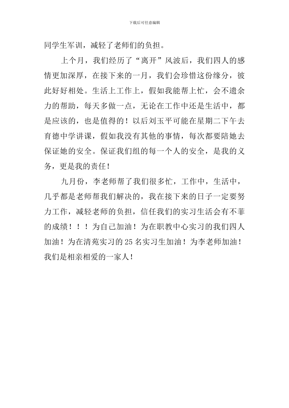 十月份个人最新的工作计划_第2页