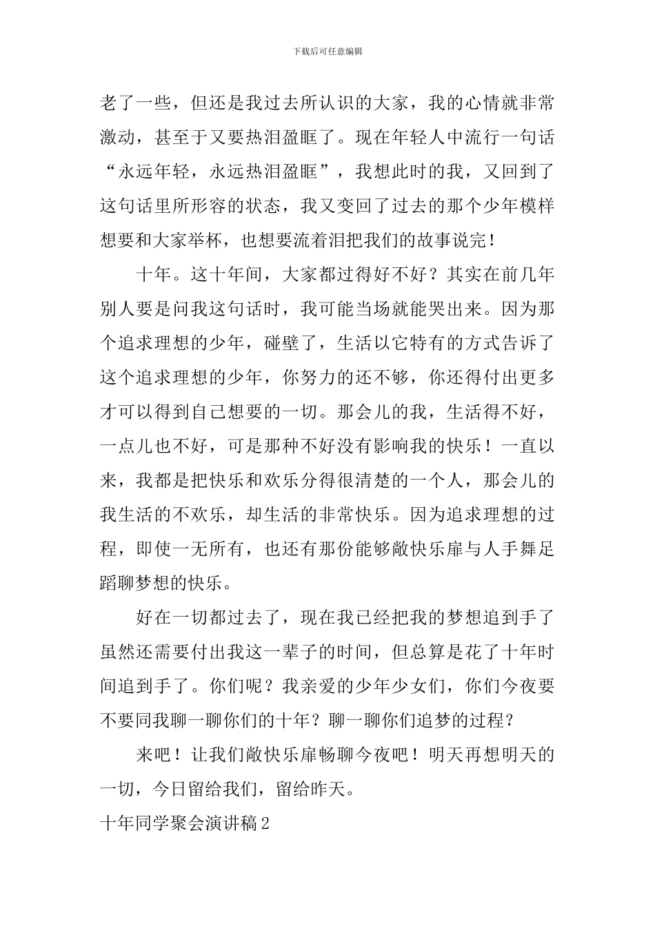十年同学聚会演讲稿_第2页