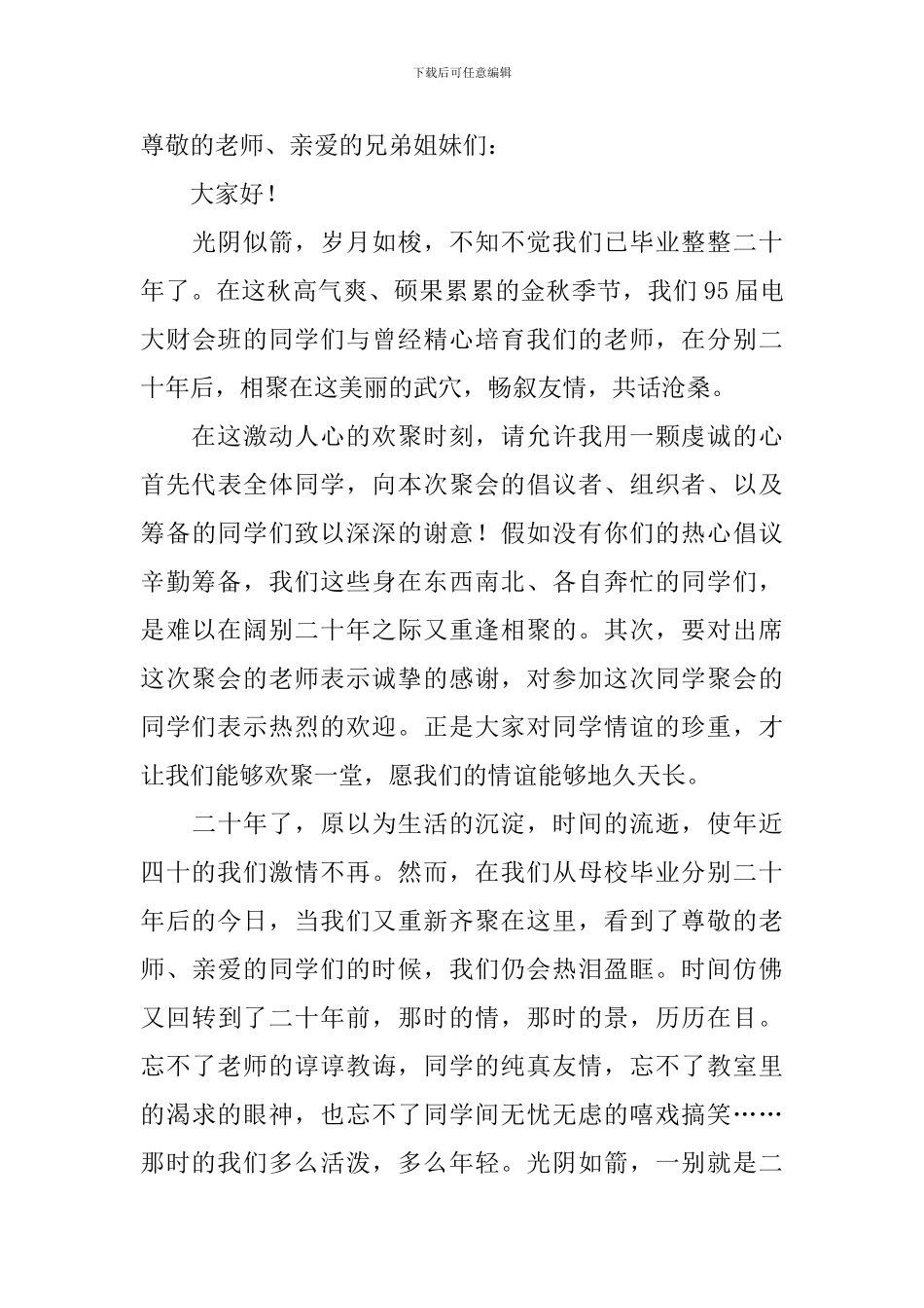 十年同学聚会演讲稿_第3页