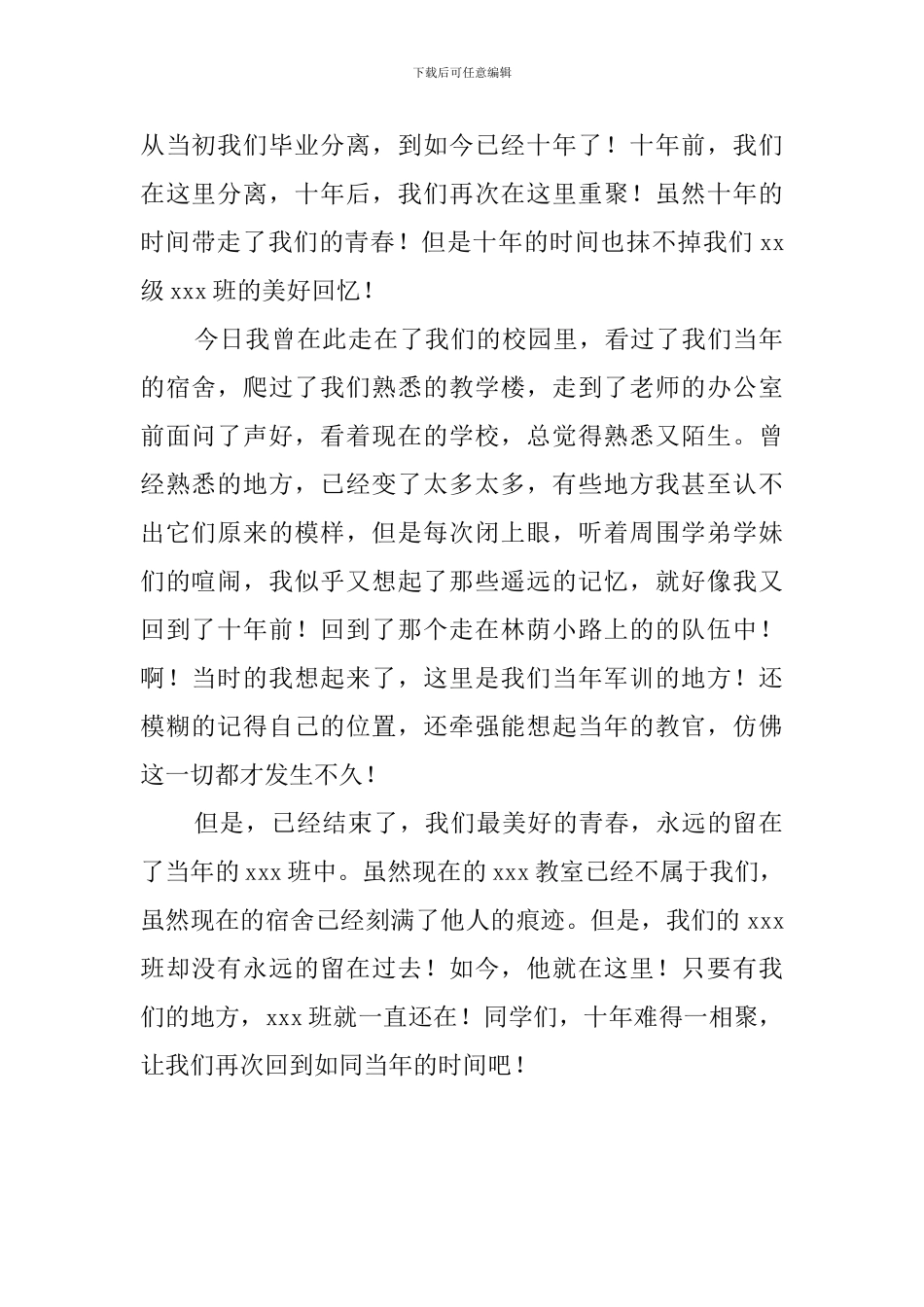 十年大学同学聚会感言_第2页