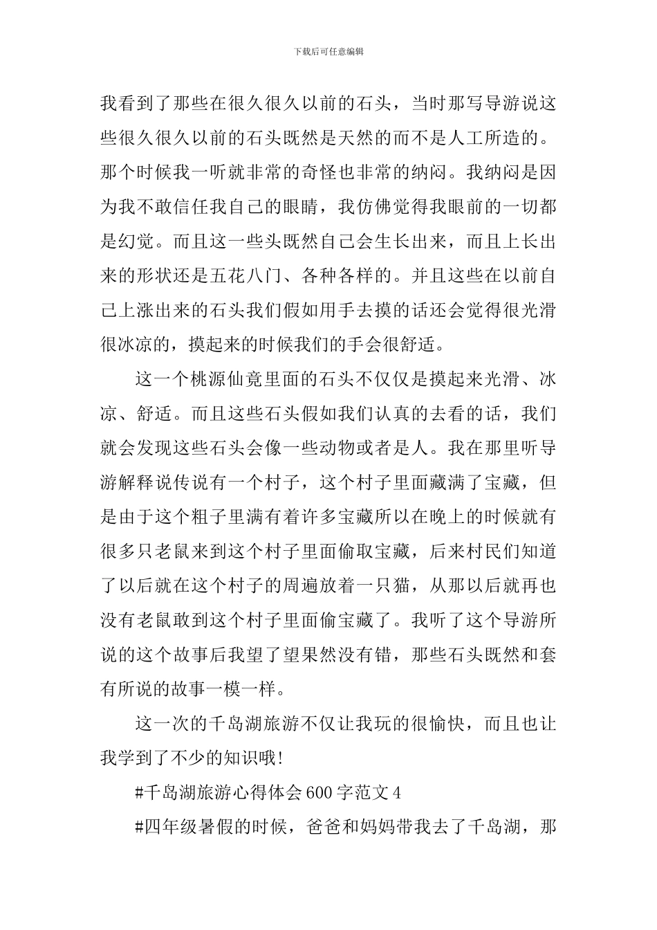 千岛湖旅游心得体会600字_第3页