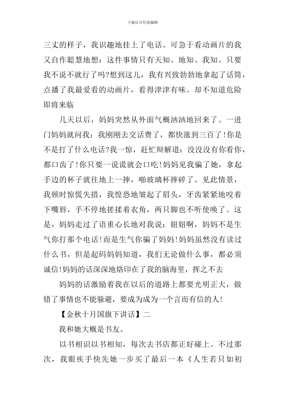 十月份励志的小学生国旗下讲话_第2页