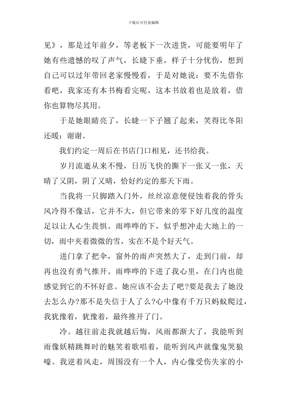 十月份励志的小学生国旗下讲话_第3页