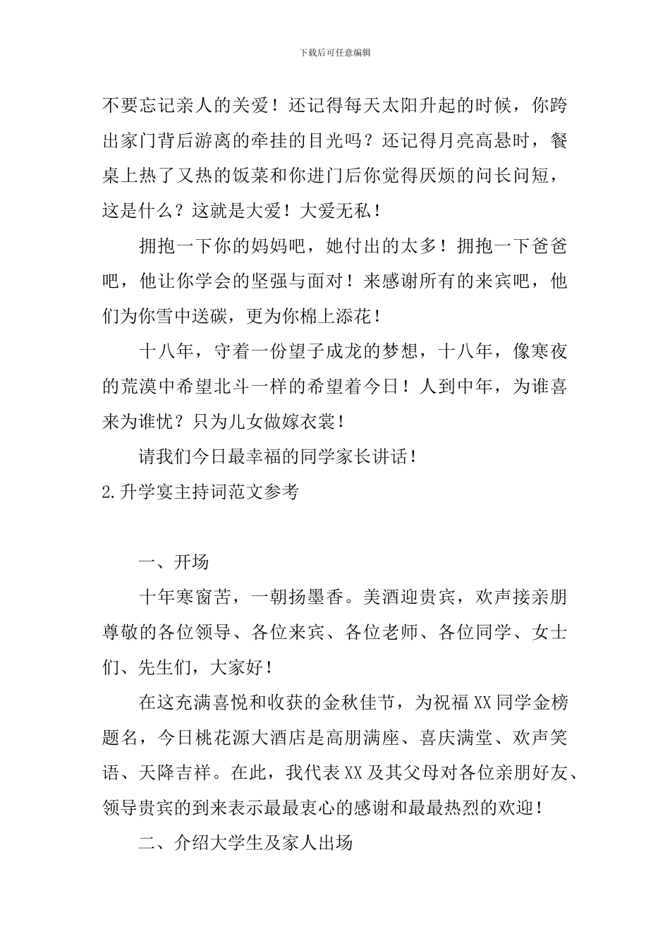 升学宴主持词范文参考_第2页