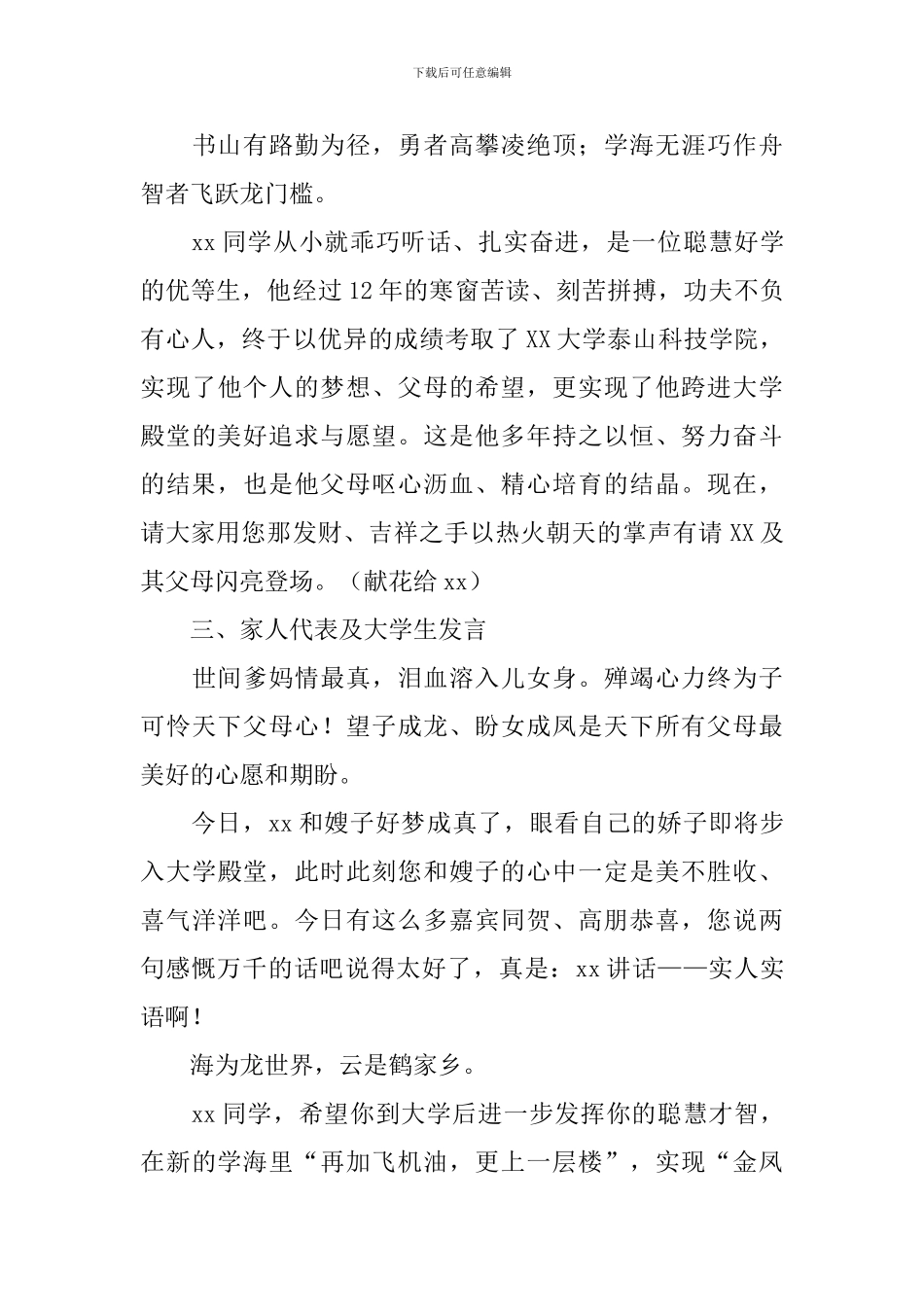 升学宴主持词范文参考_第3页