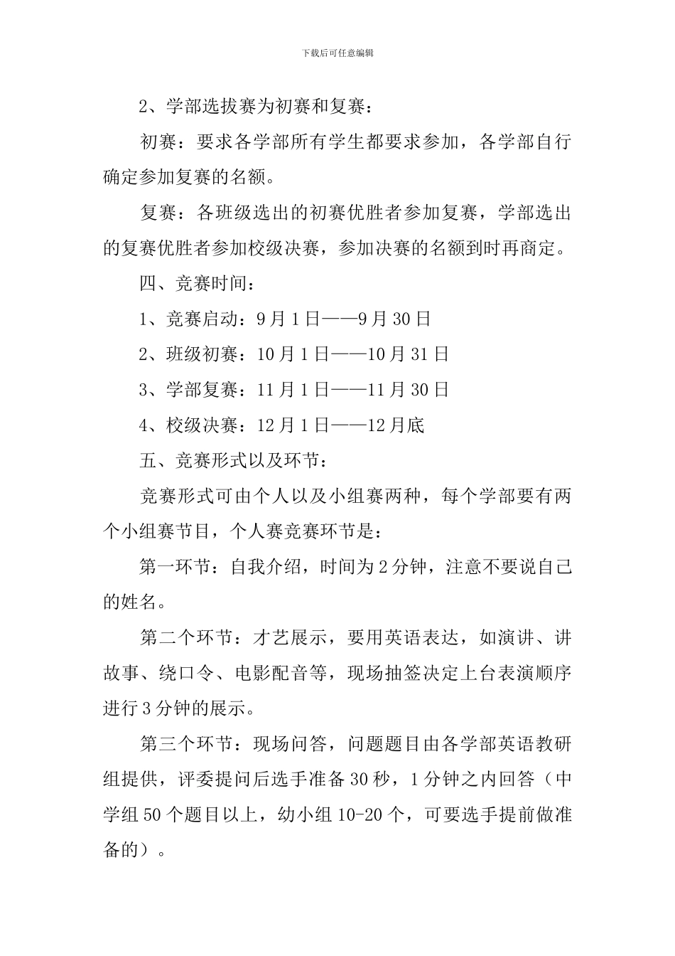 升同湖实验学校举行快乐英语-快乐生活英语风采大赛方案_第2页
