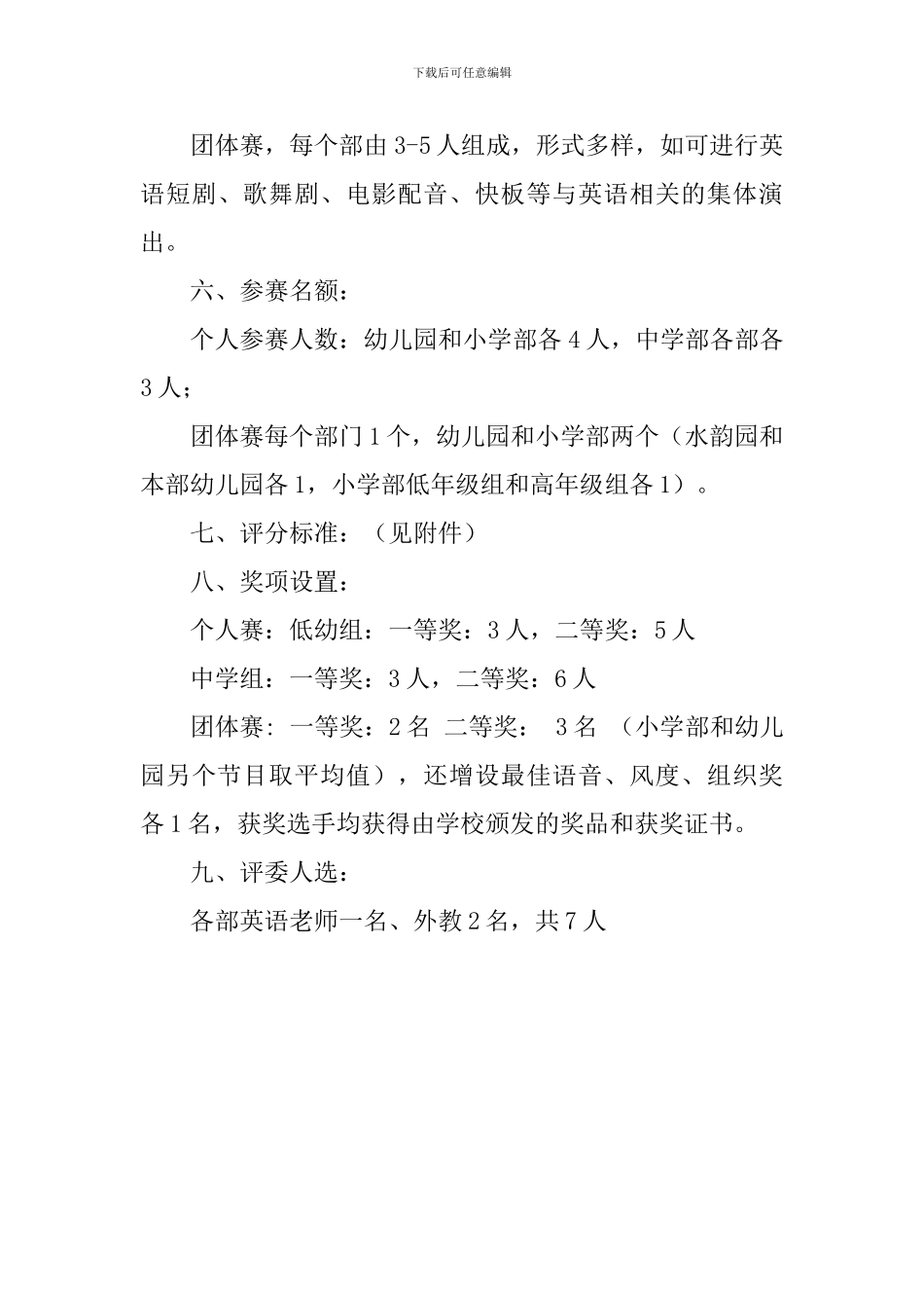 升同湖实验学校举行快乐英语-快乐生活英语风采大赛方案_第3页