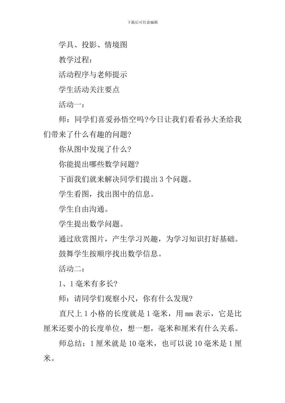 千米、分米、毫米的认识教学设计范文_第2页