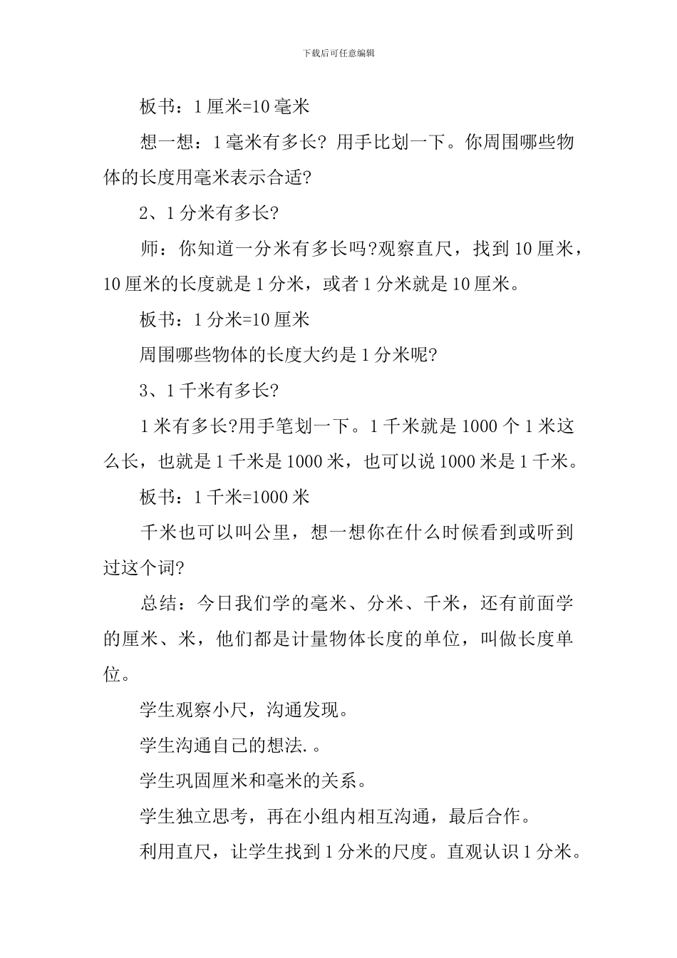 千米、分米、毫米的认识教学设计范文_第3页