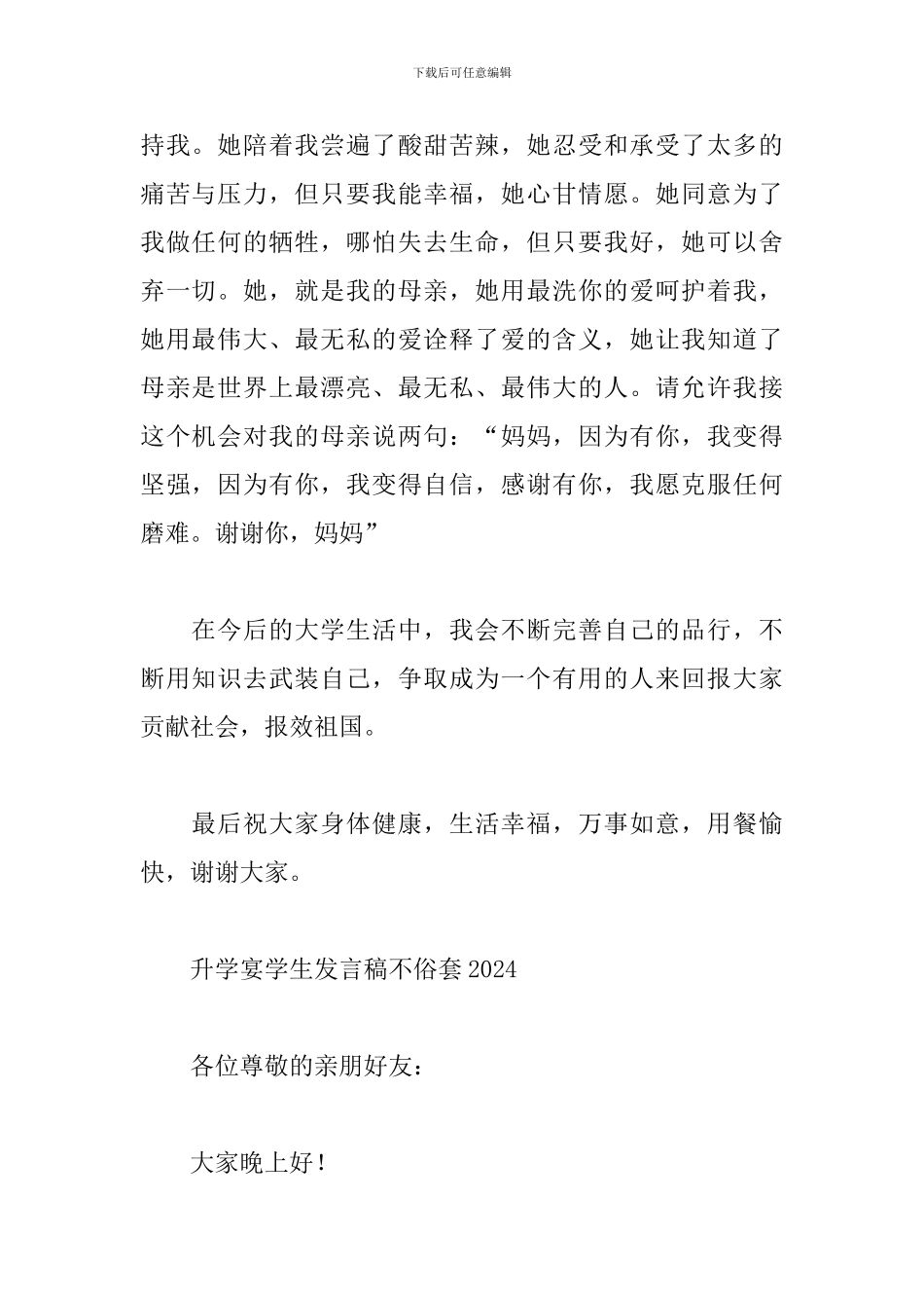 升学宴学生发言稿不俗套2024_第2页