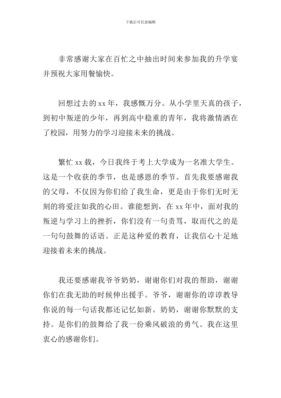 升学宴学生发言稿不俗套2024_第3页