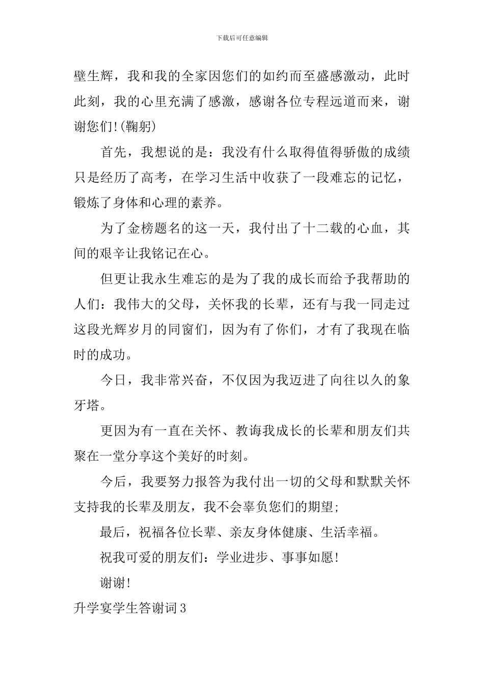 升学宴学生答谢词_第2页