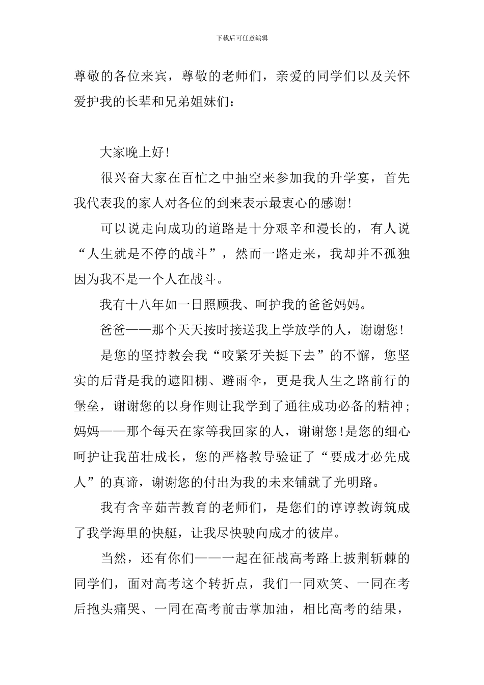 升学宴学生答谢词_第3页