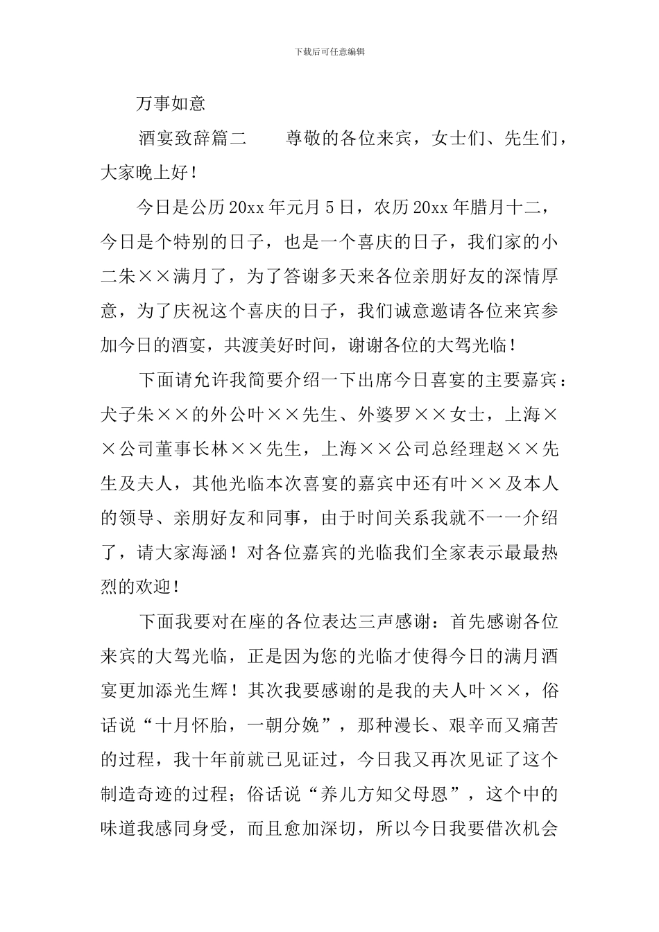 升学宴会酒席发言稿二篇_第2页