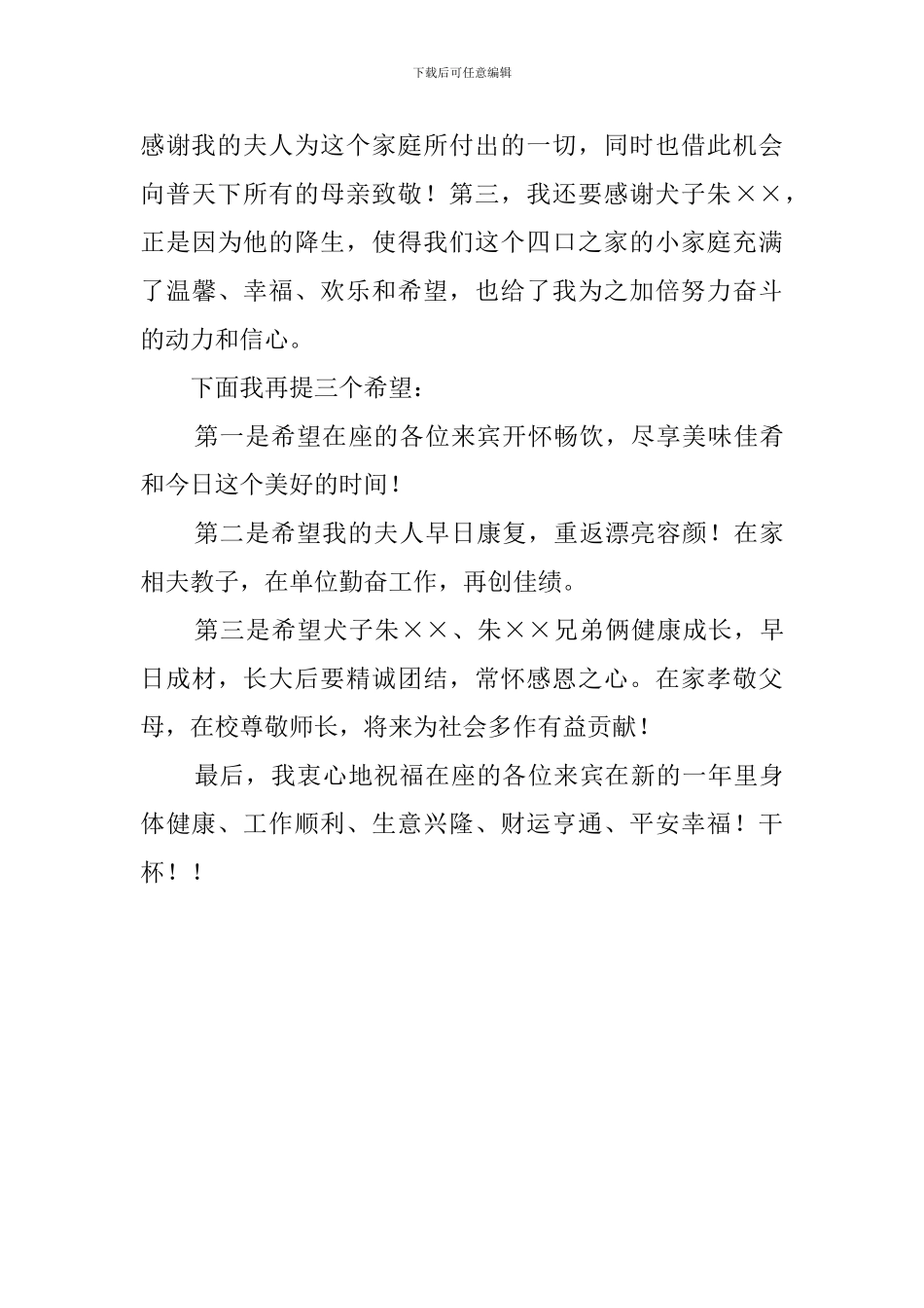 升学宴会酒席发言稿二篇_第3页