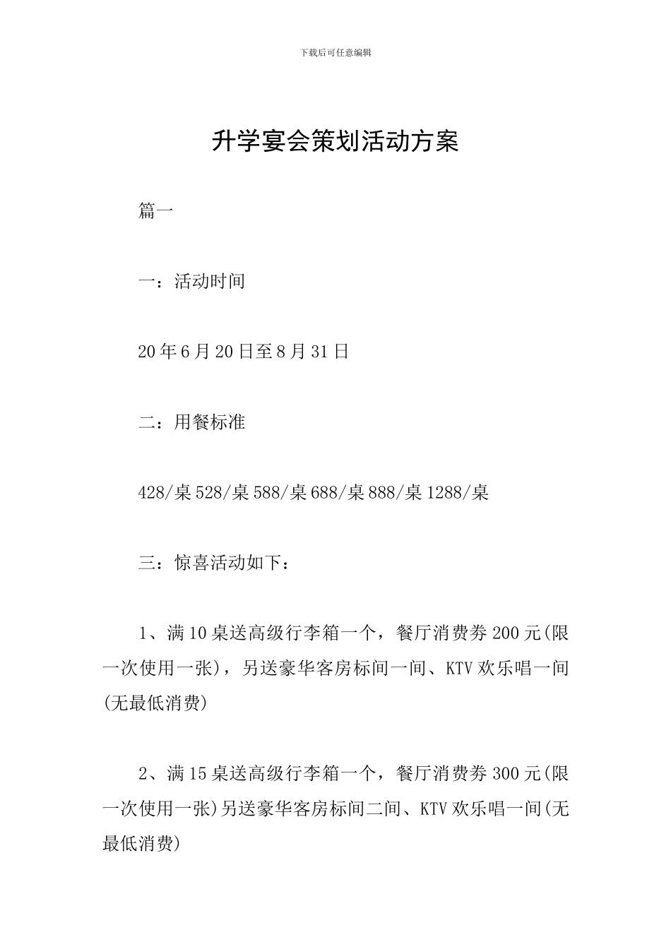 升学宴会策划活动方案_第1页