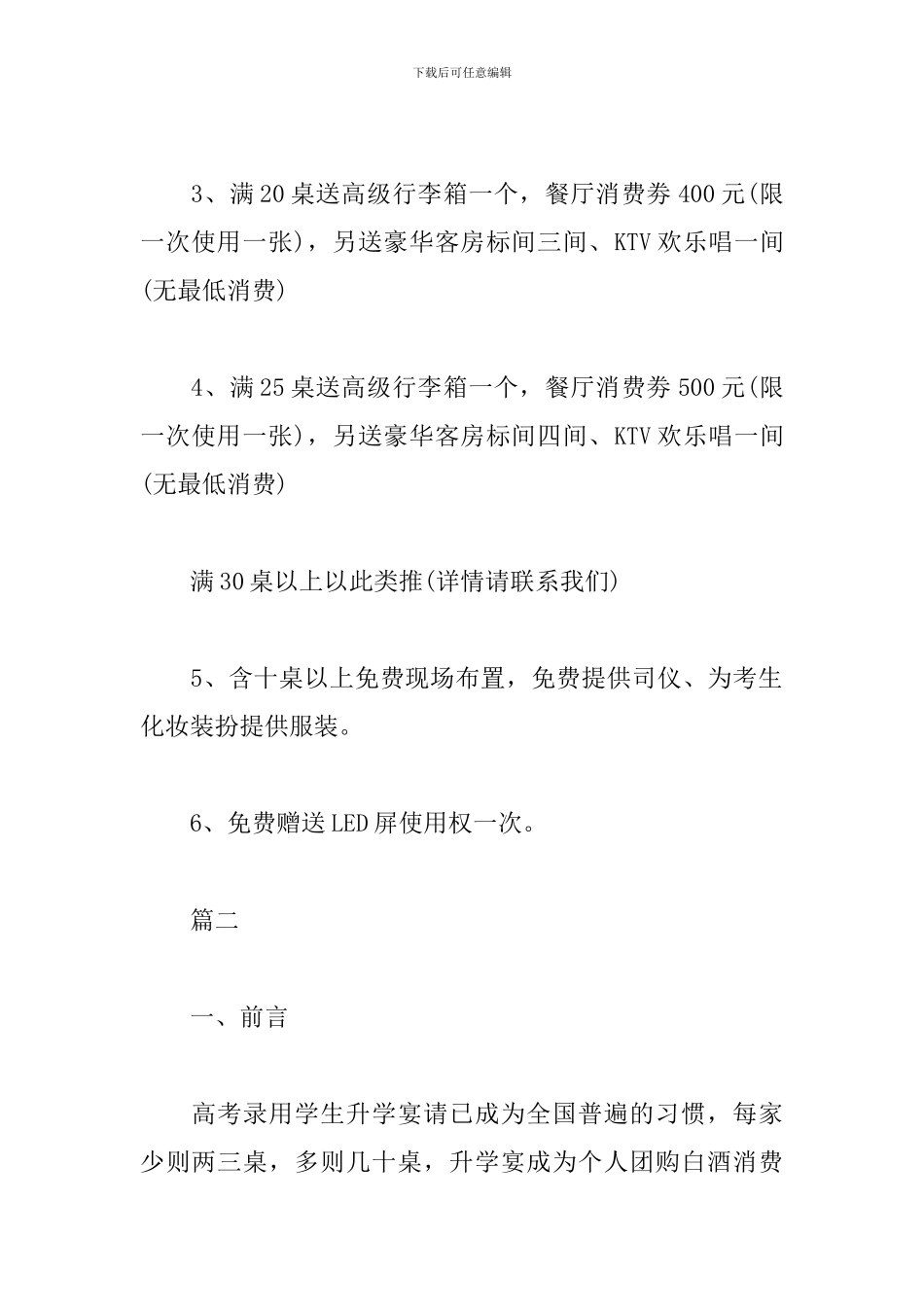 升学宴会策划活动方案_第2页