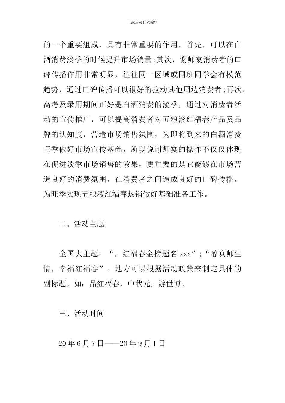 升学宴会策划活动方案_第3页