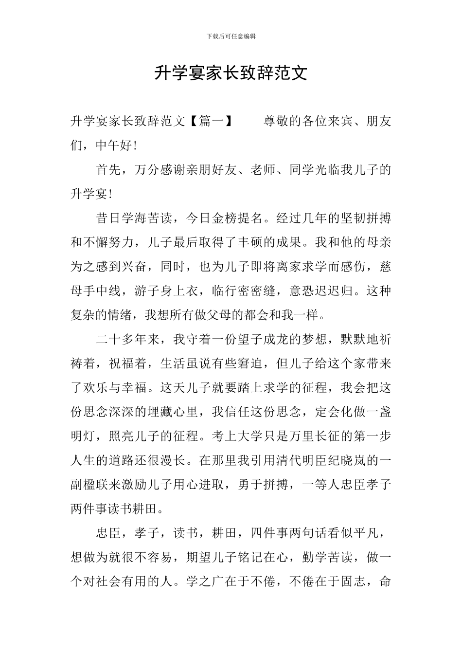升学宴家长致辞范文_第1页