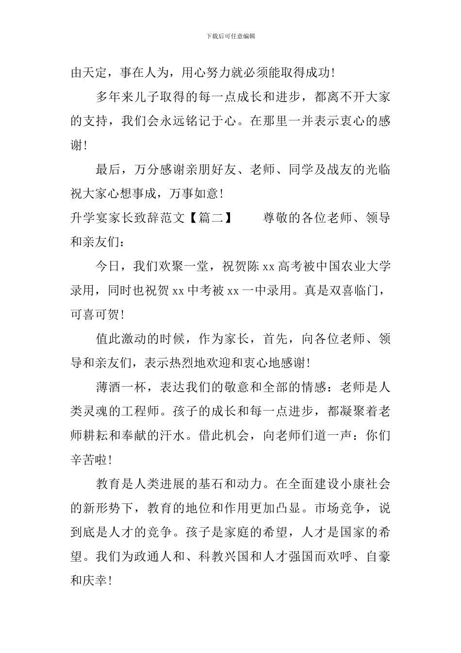 升学宴家长致辞范文_第2页