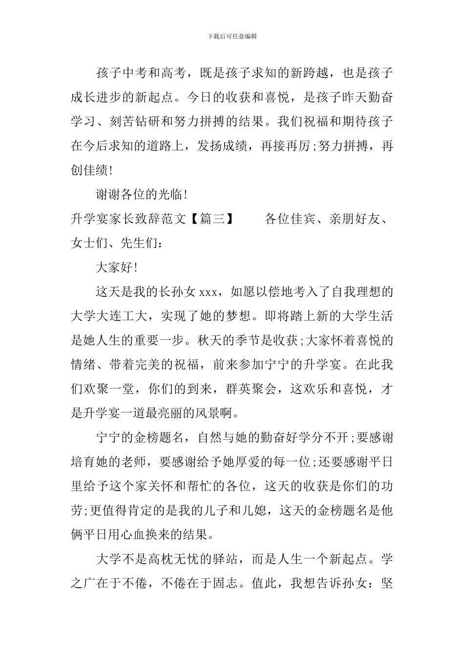 升学宴家长致辞范文_第3页