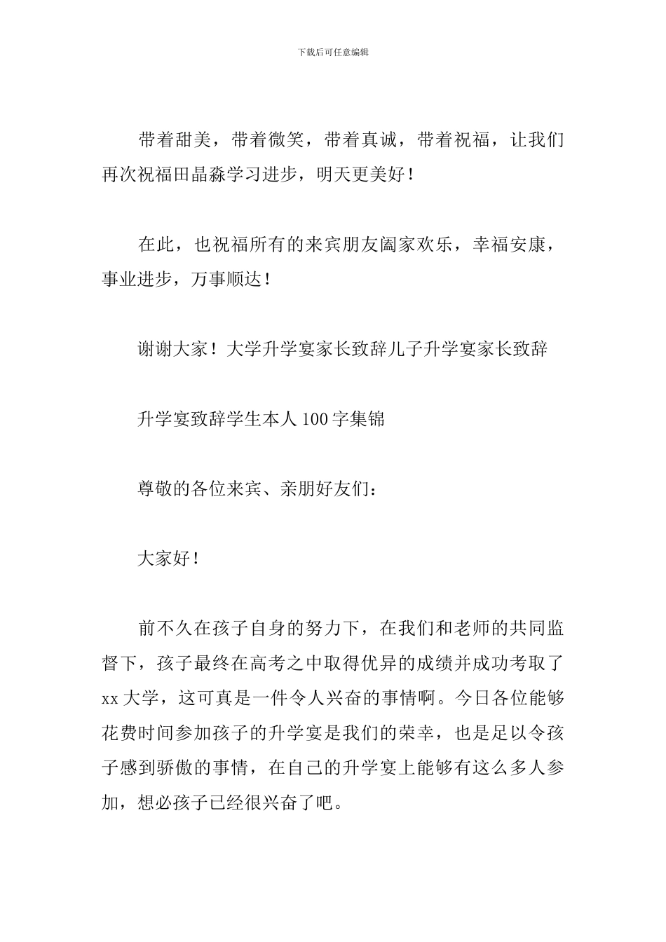 升学宴致辞学生本人100字集锦_第2页