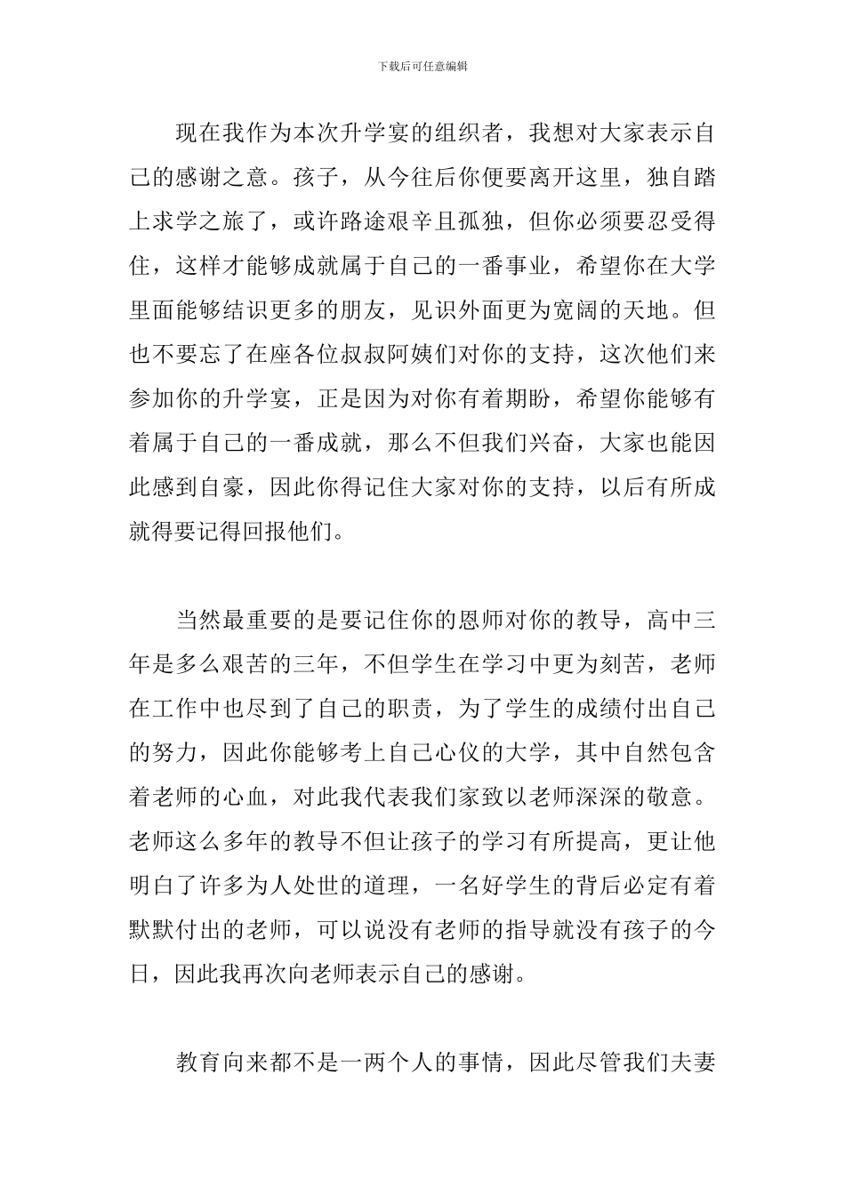 升学宴致辞学生本人100字集锦_第3页